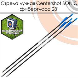 Стрела лучная фибергласс Centershot Sonic 28" оперение Parabolic 3" сп. 700 2065