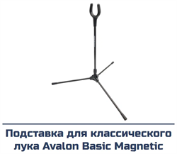 Подставка AVALON BASIC MAGNETIC 1802 - фото 6010