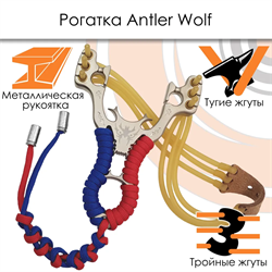 Рогатка Antler wolf 2339 - фото 6337