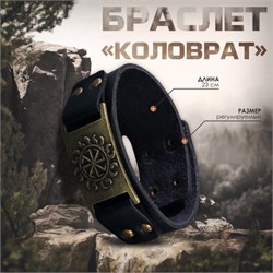Браслет оберег "Коловрат" 2666 - фото 7003
