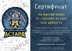 Сертификат на мастер-класс 2120