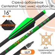 Стрела арбалетная микс карбон Centershot Toxic 16" Half Moon Nock