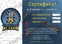 Сертификат на 3 мастер-класса 2119